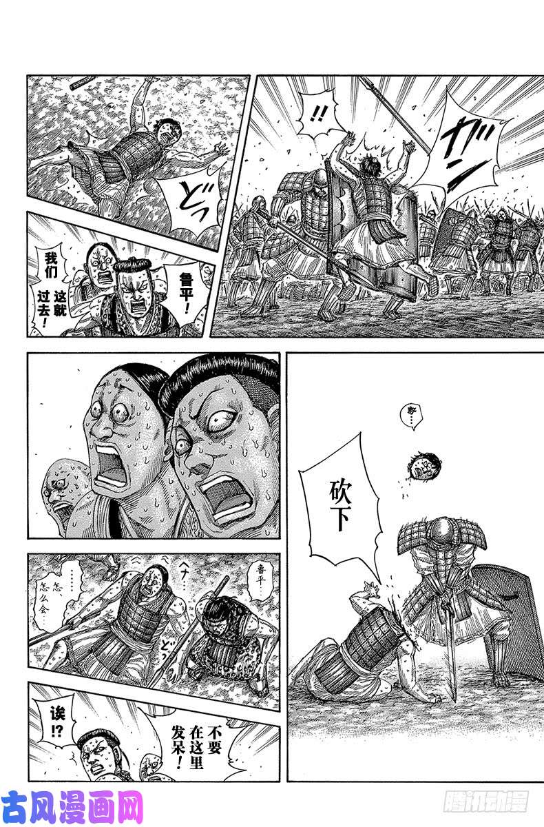 王者天下第508话 大山名族的剑