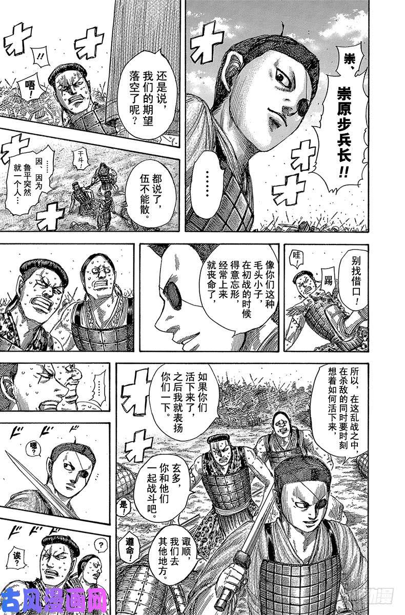 王者天下第508话 大山名族的剑