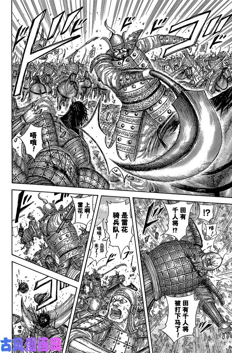 王者天下第508话 大山名族的剑