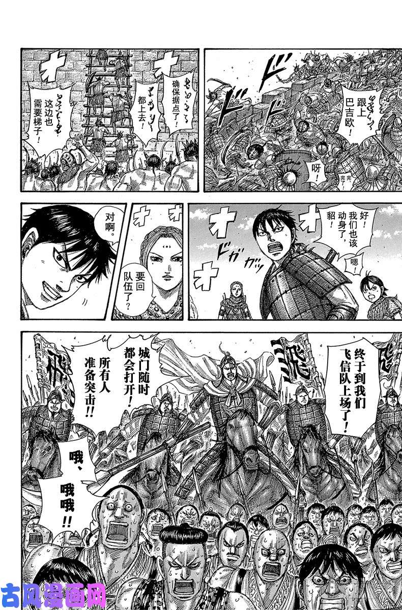 王者天下第508话 大山名族的剑