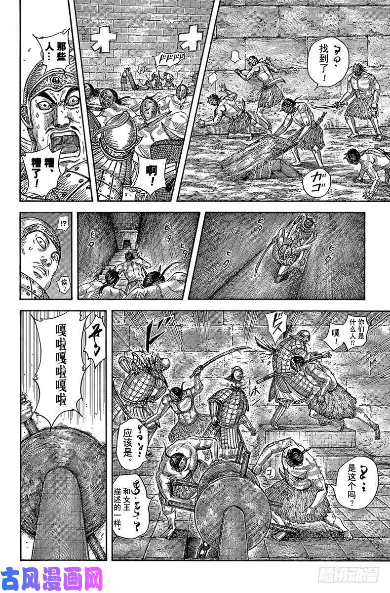 王者天下第508话 大山名族的剑