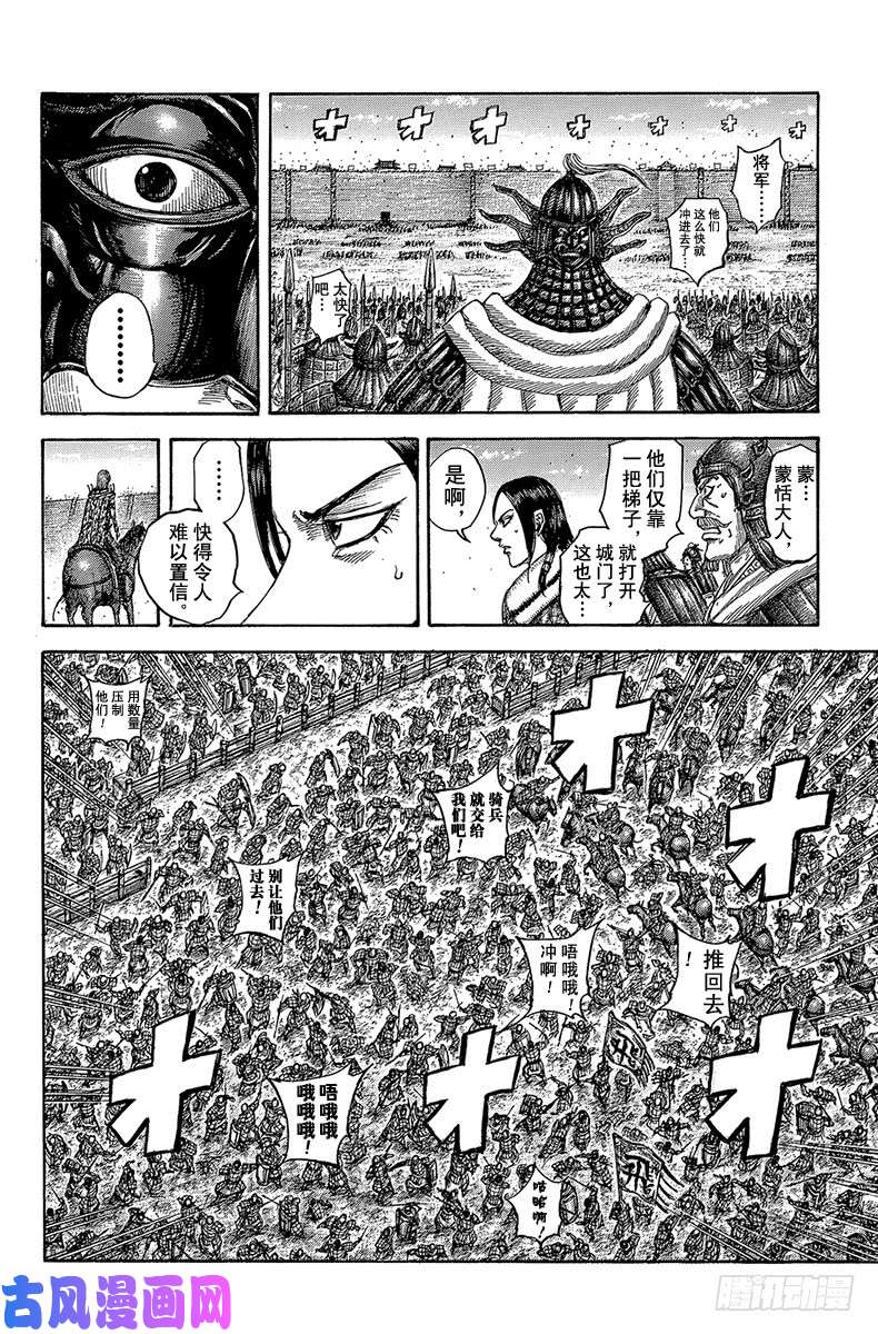 王者天下第508话 大山名族的剑