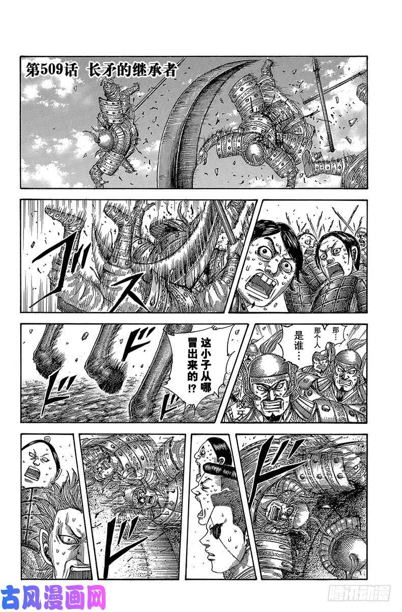 王者天下第509话 长矛的继承者