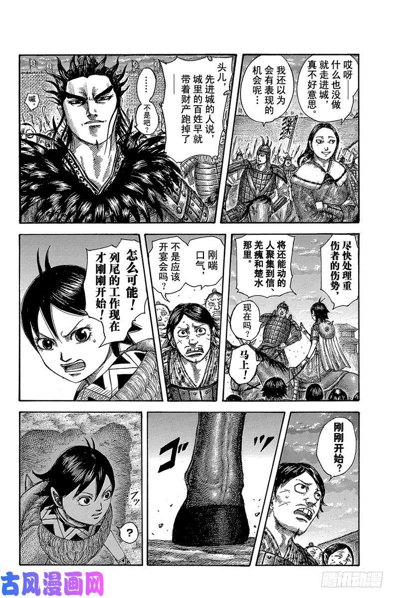 王者天下第509话 长矛的继承者