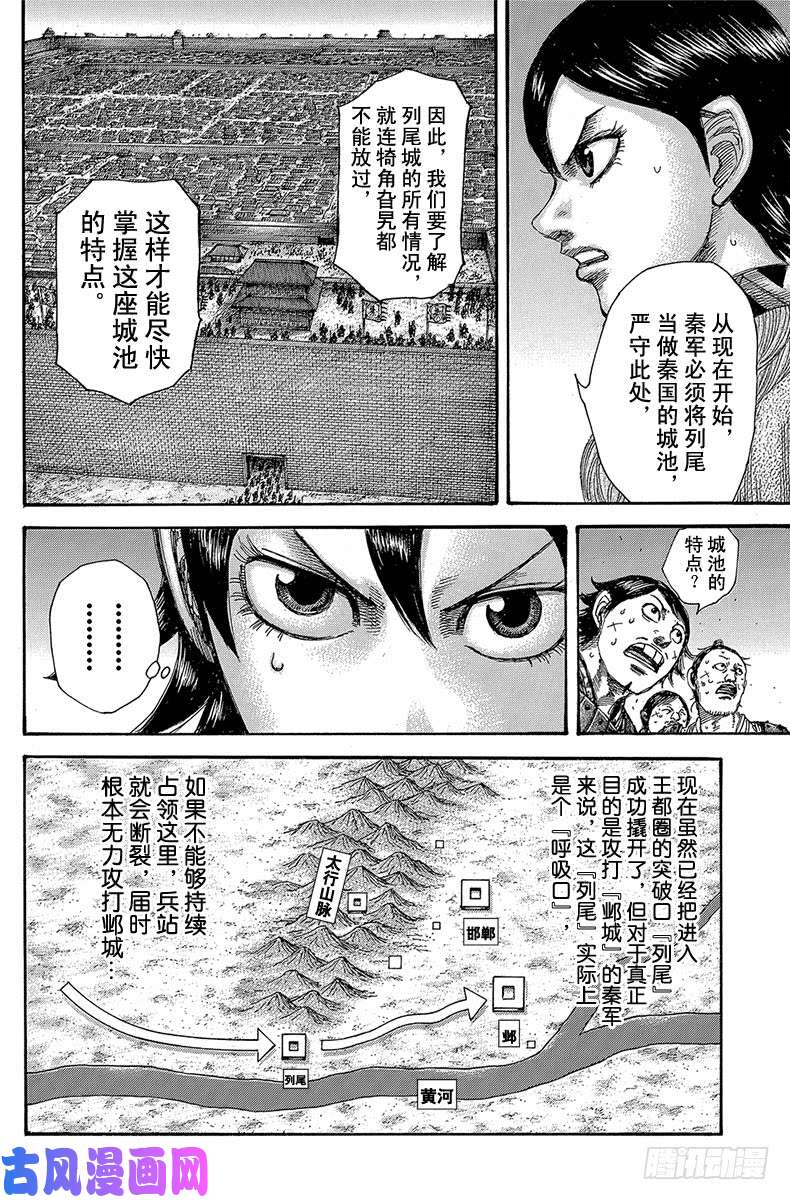 王者天下第509话 长矛的继承者