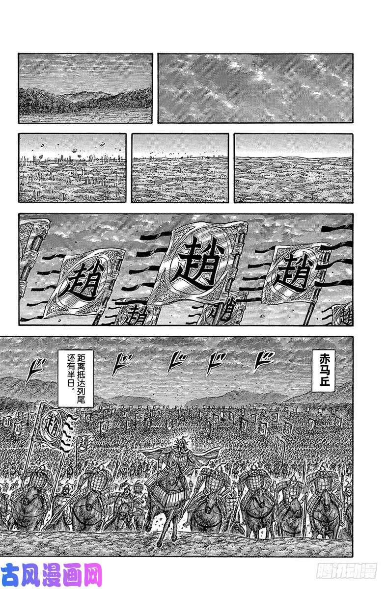 王者天下第509话 长矛的继承者