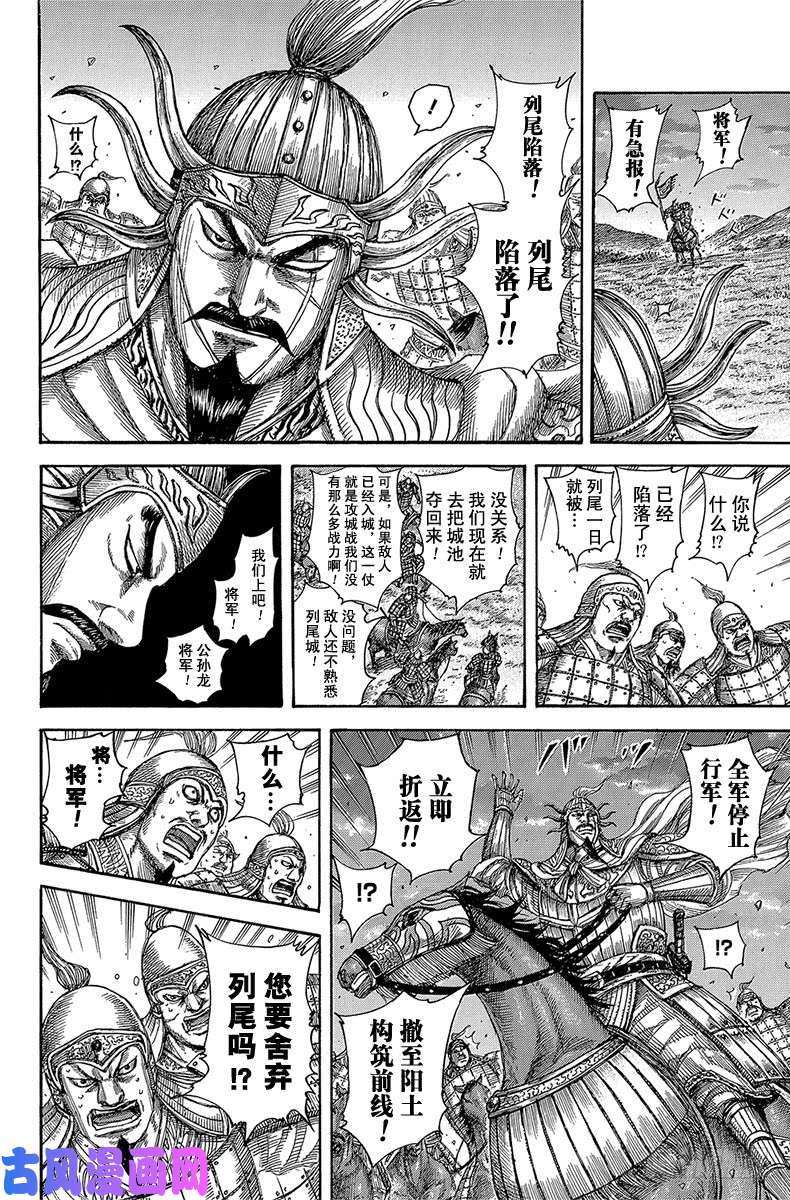 王者天下第509话 长矛的继承者