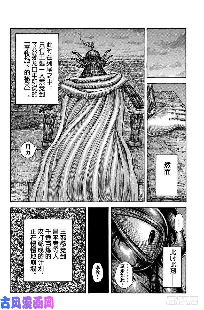 王者天下第509话 长矛的继承者