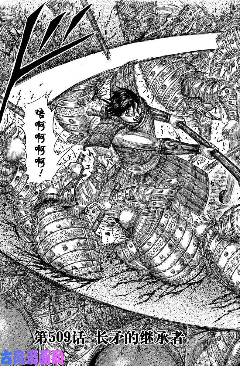 王者天下第509话 长矛的继承者