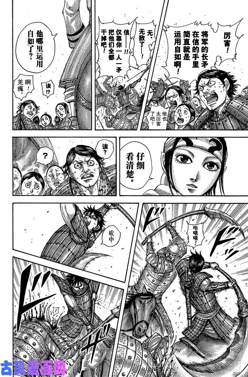 王者天下第509话 长矛的继承者