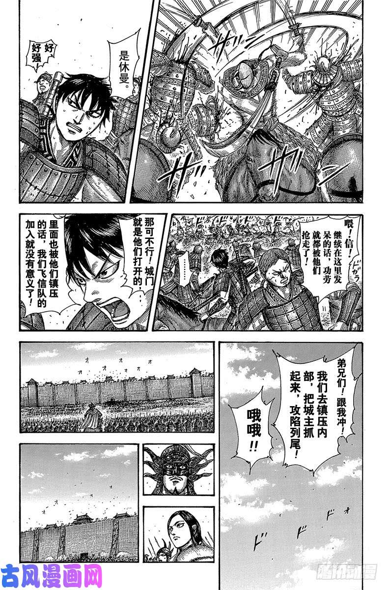 王者天下第509话 长矛的继承者