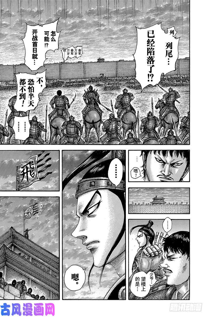 王者天下第509话 长矛的继承者