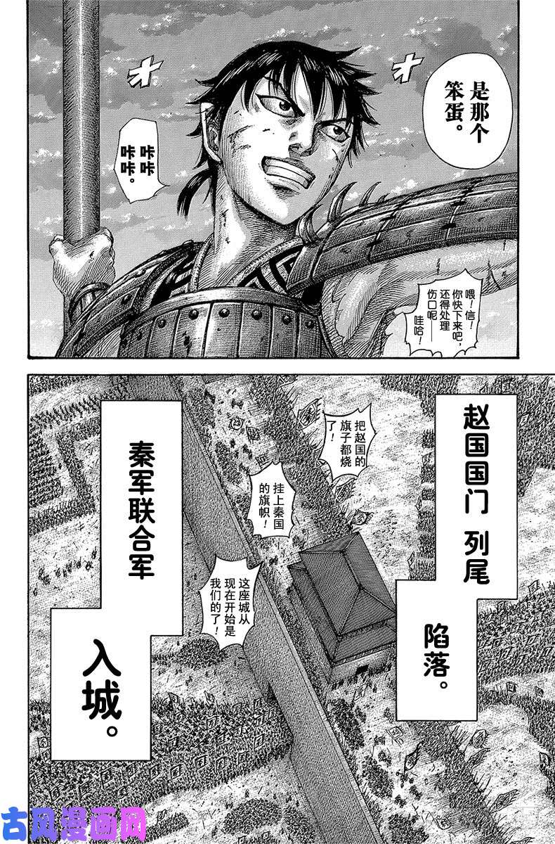 王者天下第509话 长矛的继承者