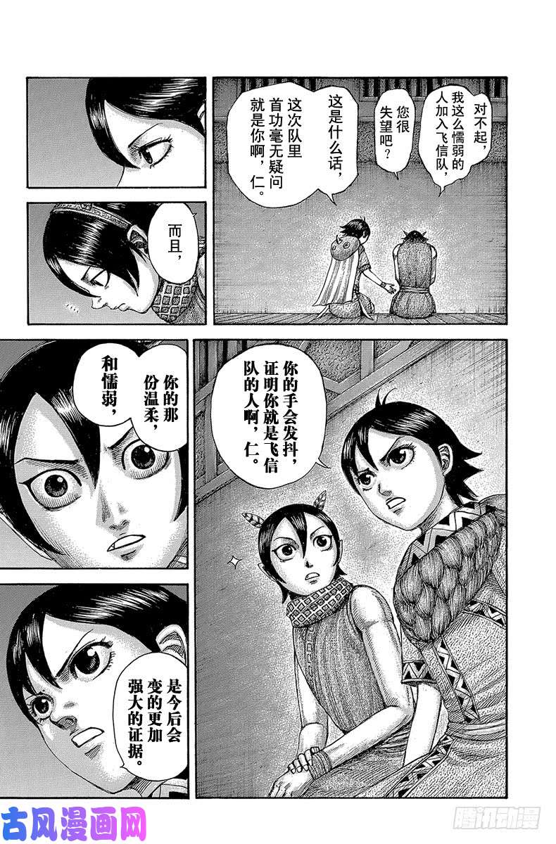 王者天下第510话 新兵们的夜晚