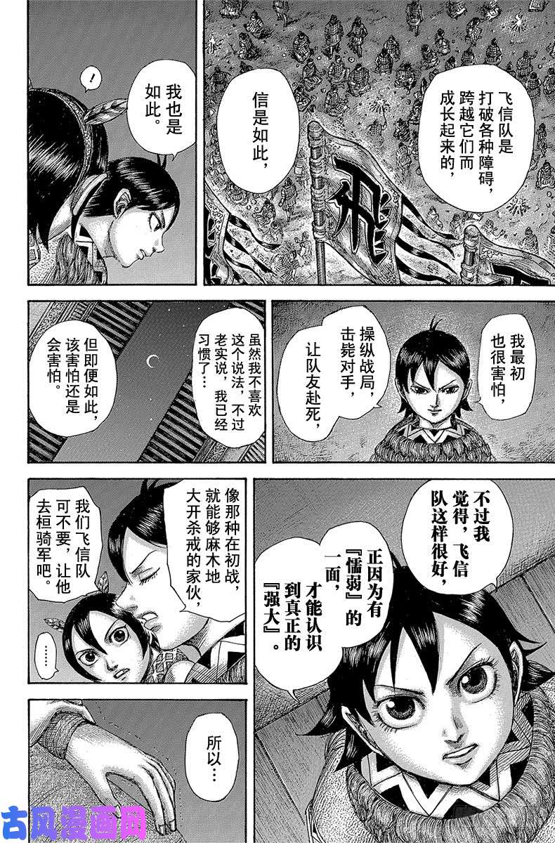 王者天下第510话 新兵们的夜晚