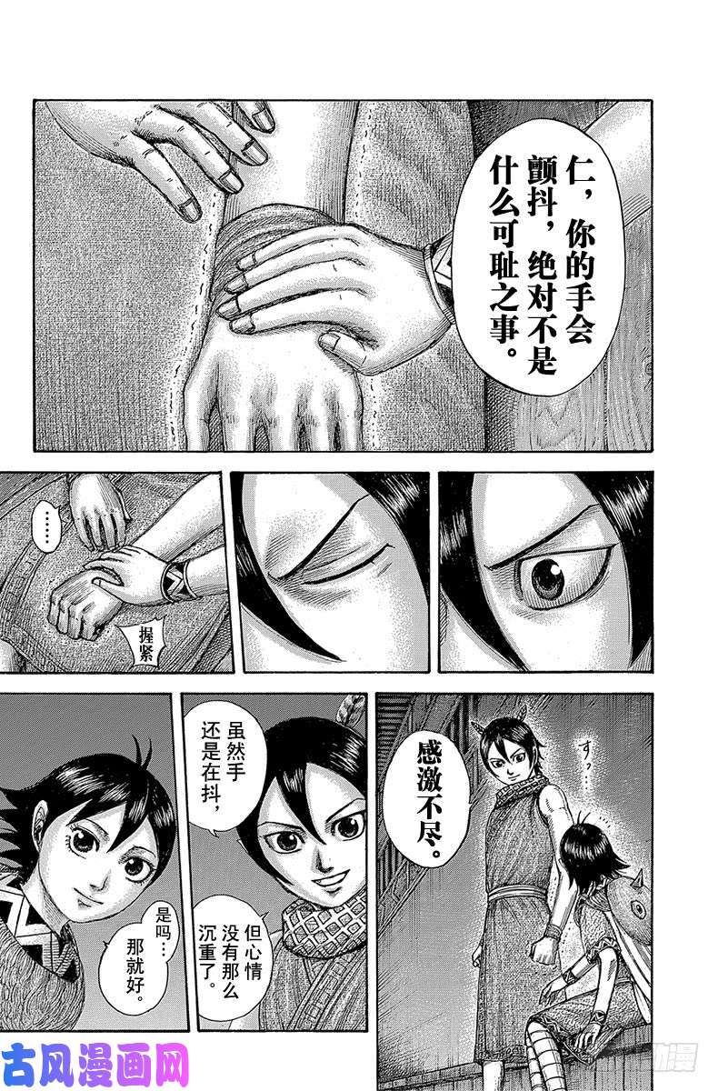 王者天下第510话 新兵们的夜晚