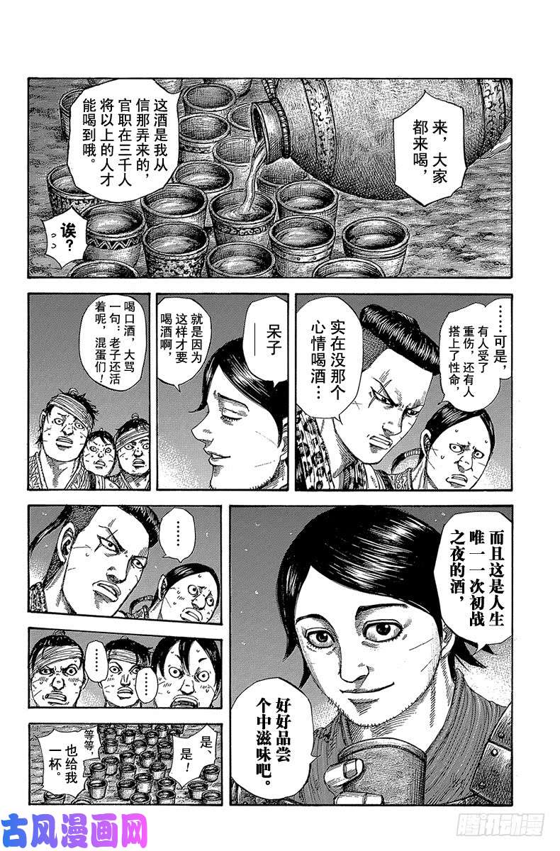 王者天下第510话 新兵们的夜晚