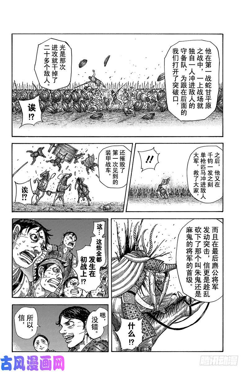 王者天下第510话 新兵们的夜晚