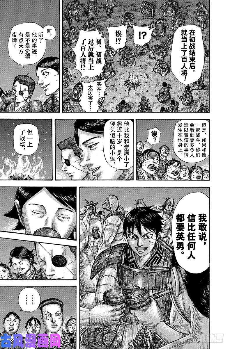 王者天下第510话 新兵们的夜晚