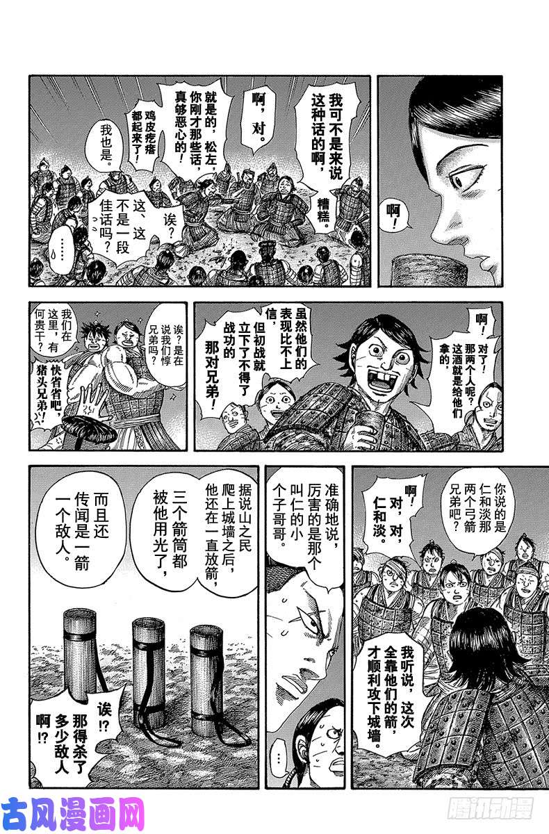 王者天下第510话 新兵们的夜晚