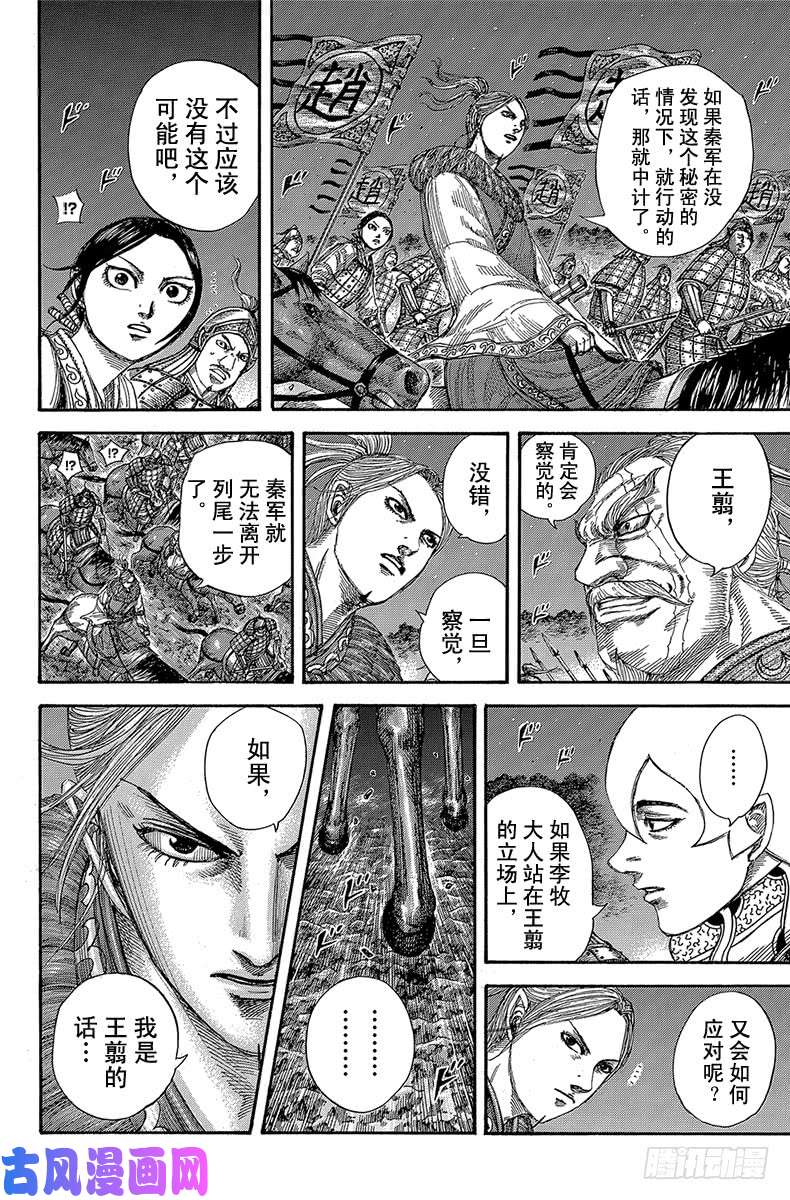 王者天下第511话 列尾的陷阱