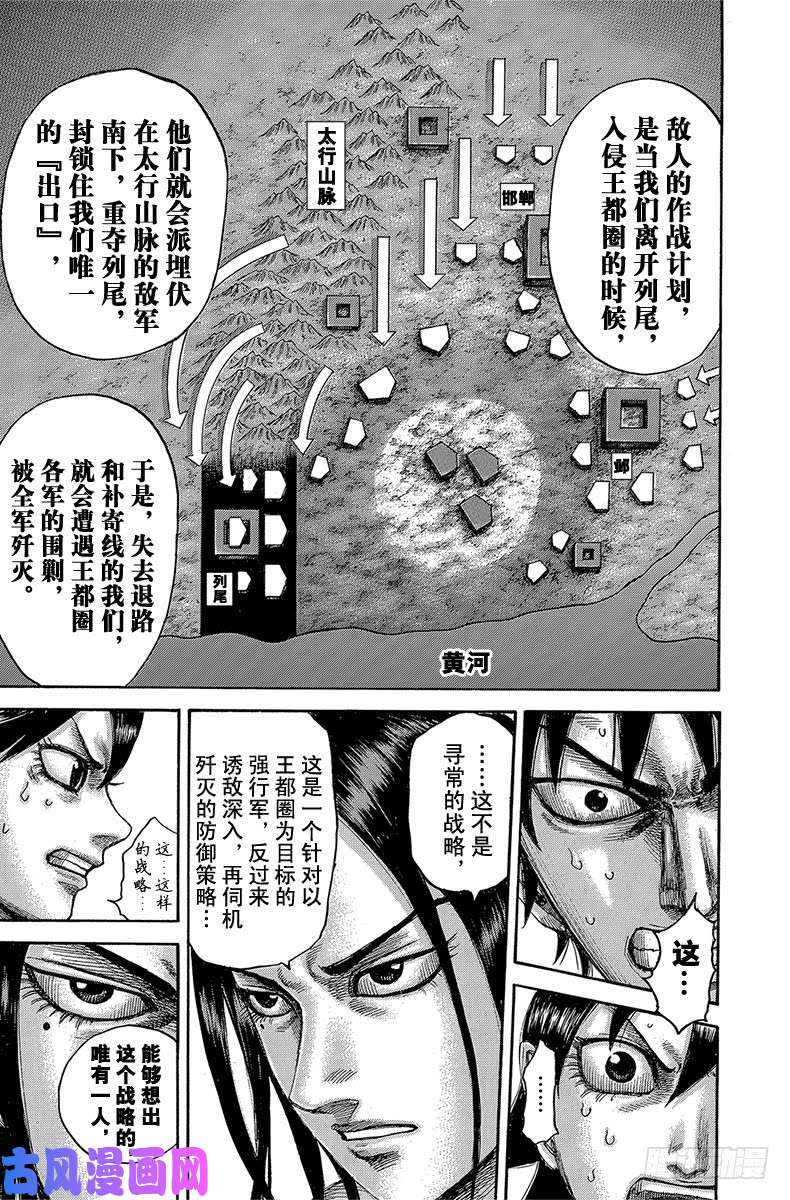 王者天下第511话 列尾的陷阱