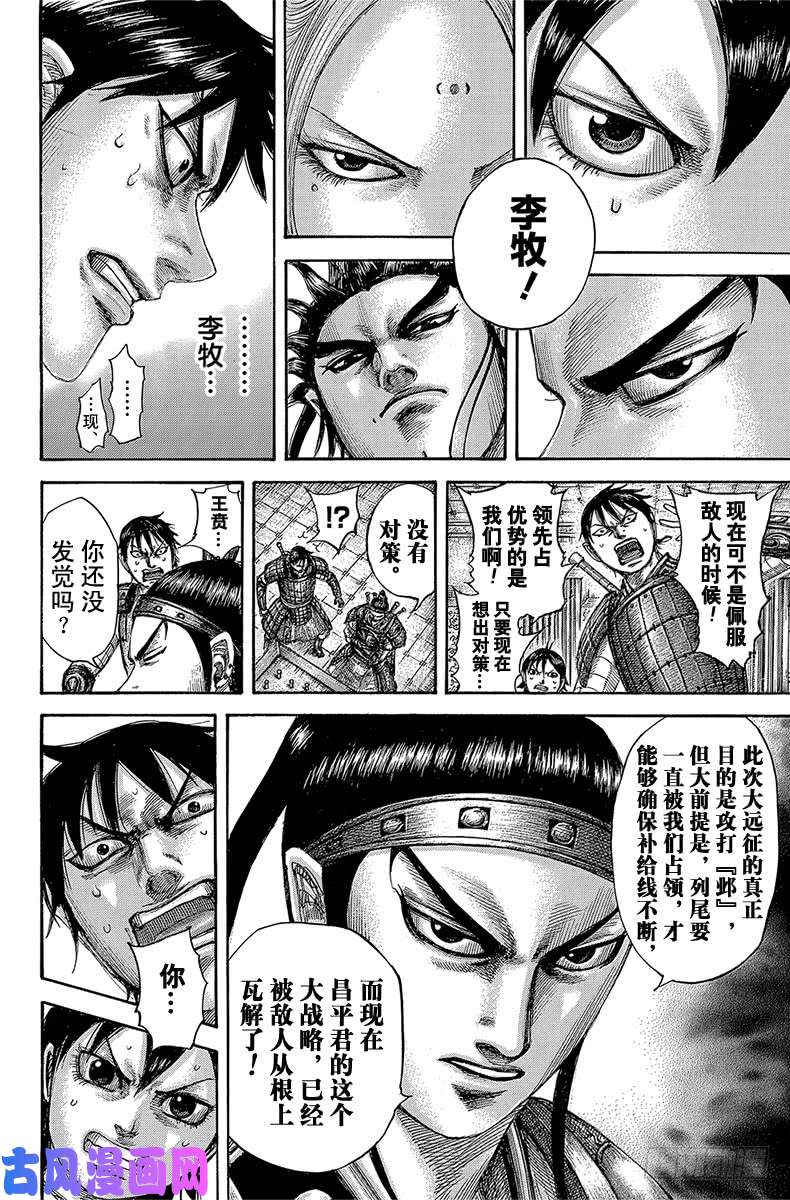 王者天下第511话 列尾的陷阱