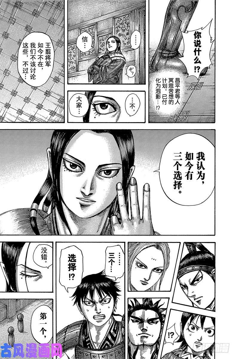 王者天下第511话 列尾的陷阱