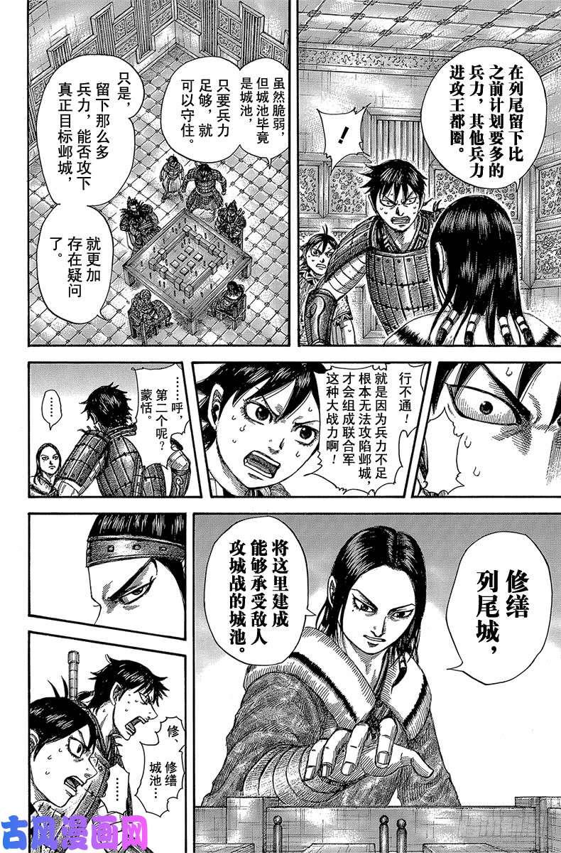 王者天下第511话 列尾的陷阱