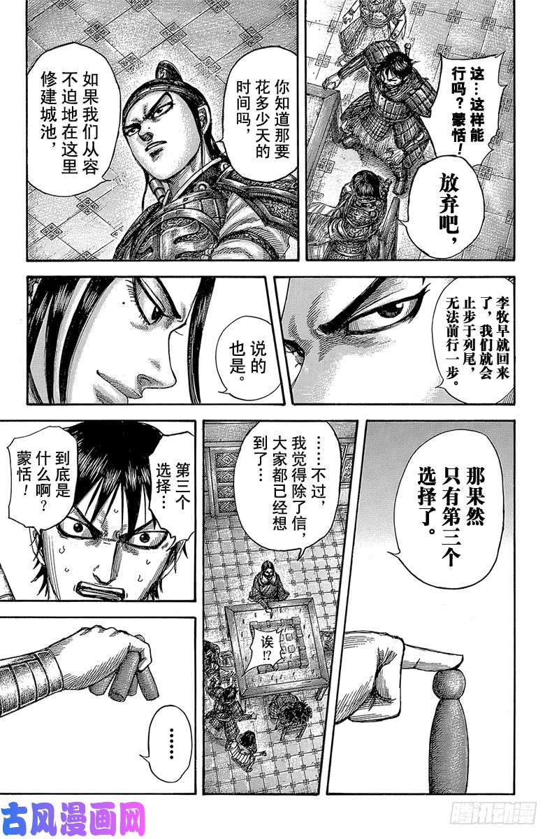 王者天下第511话 列尾的陷阱