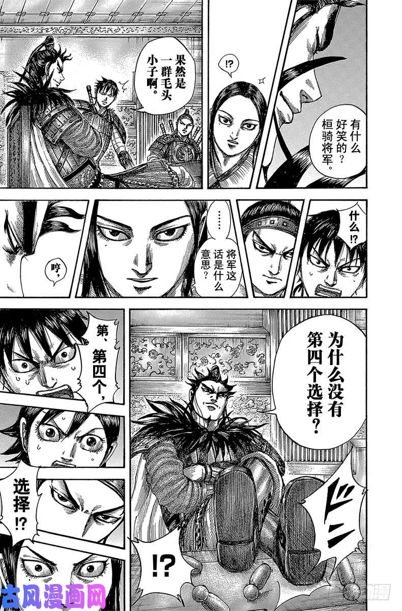 王者天下第511话 列尾的陷阱