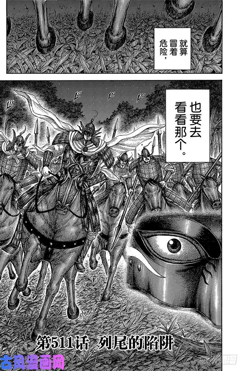 王者天下第511话 列尾的陷阱