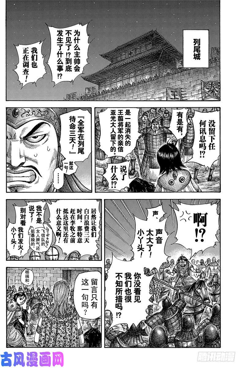 王者天下第511话 列尾的陷阱