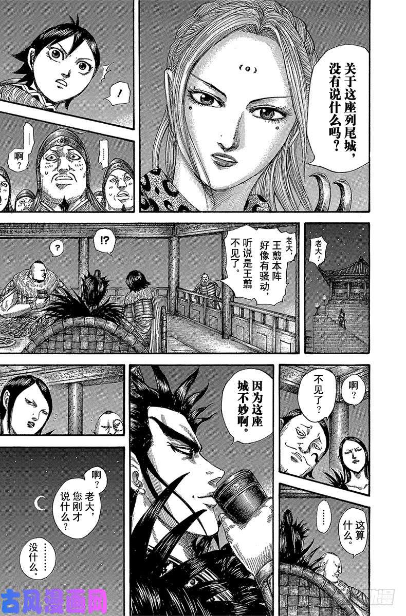 王者天下第511话 列尾的陷阱