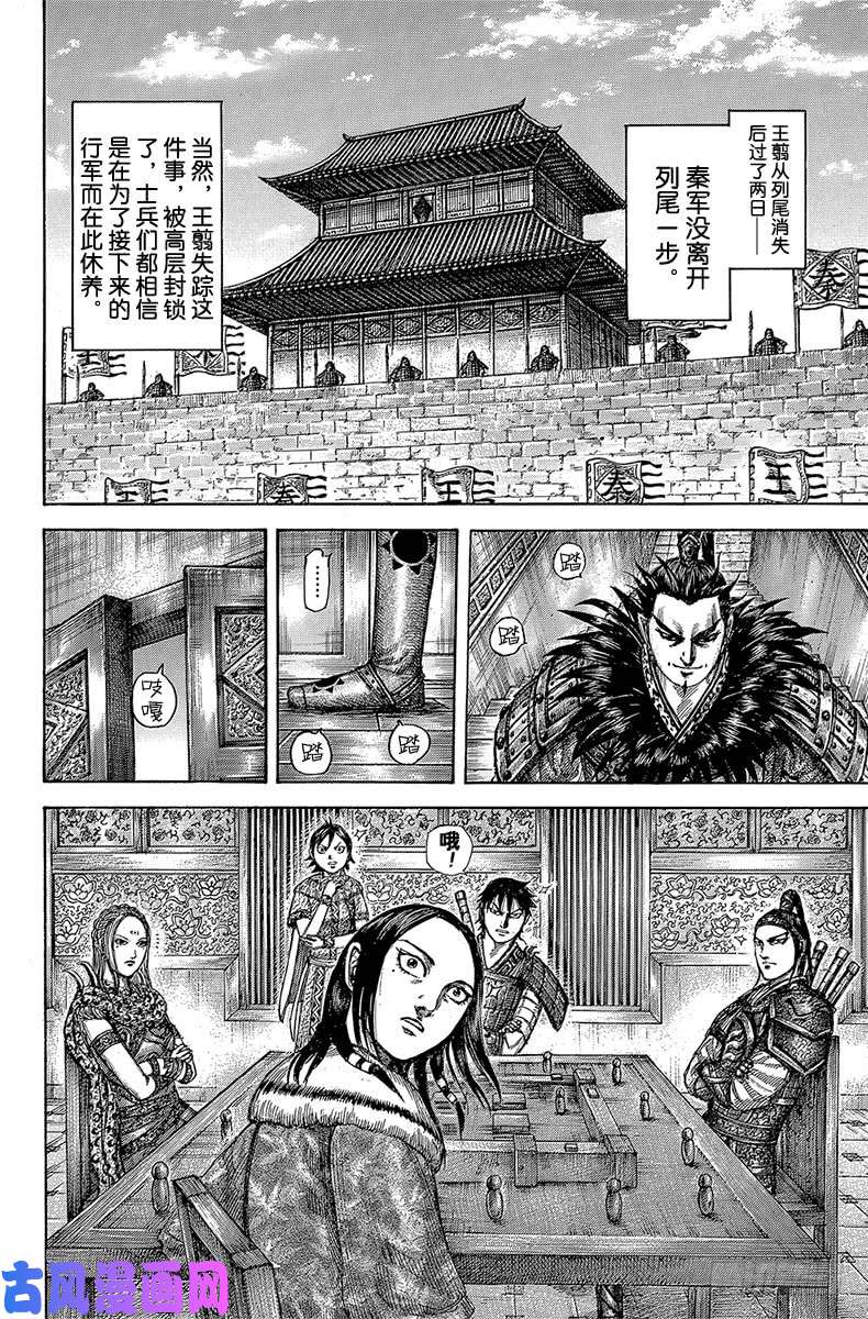 王者天下第511话 列尾的陷阱