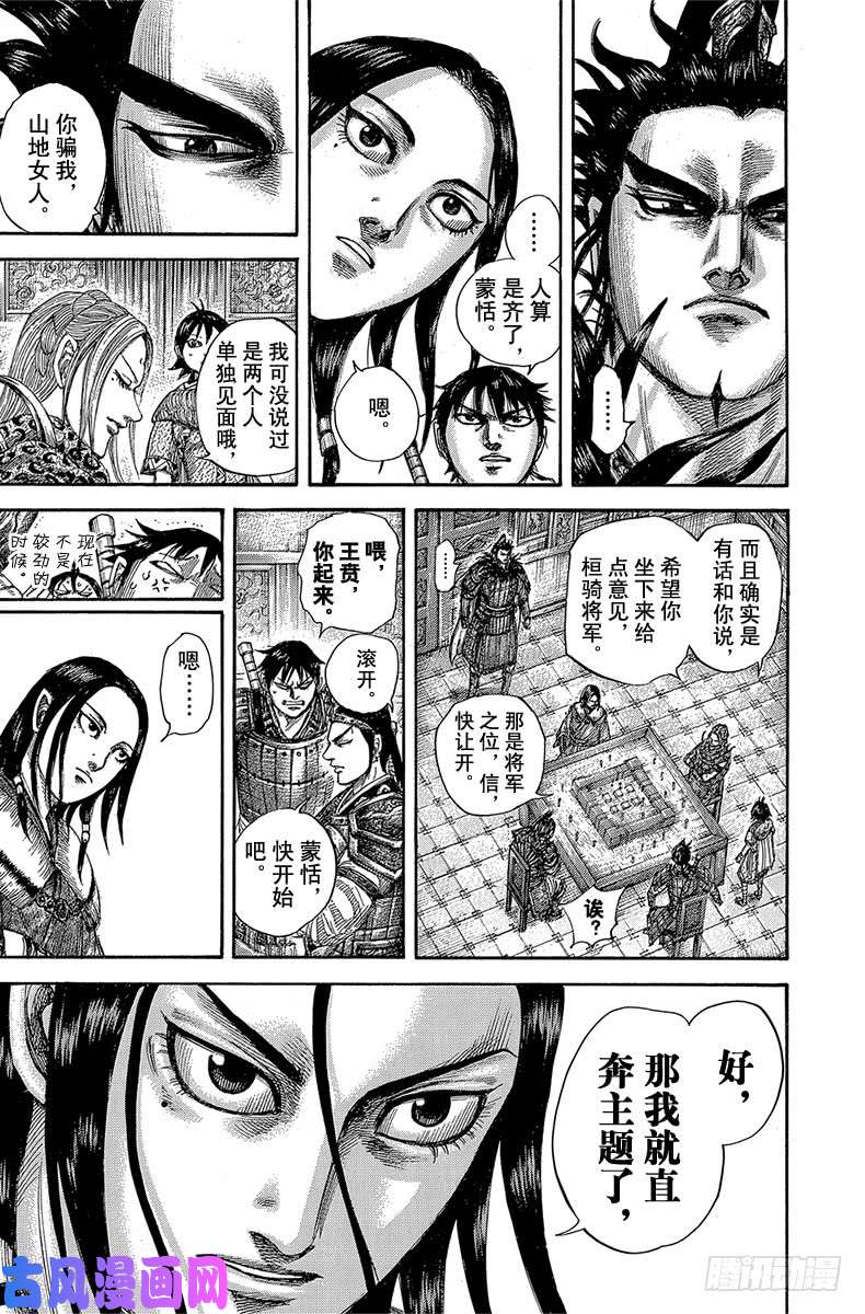 王者天下第511话 列尾的陷阱