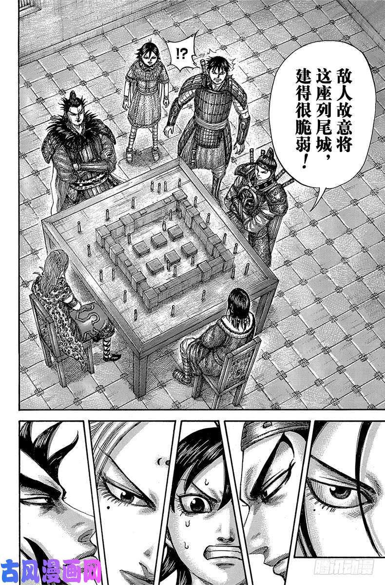 王者天下第511话 列尾的陷阱