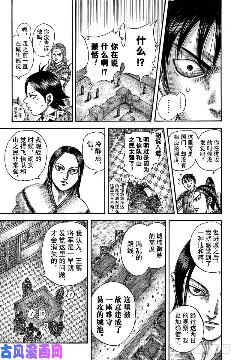 王者天下第511话 列尾的陷阱