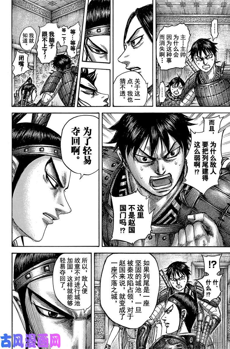 王者天下第511话 列尾的陷阱