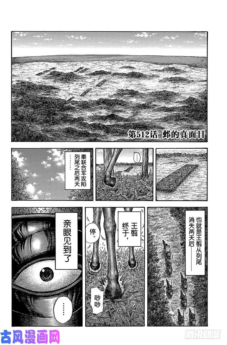 王者天下第512话 邺的真面目