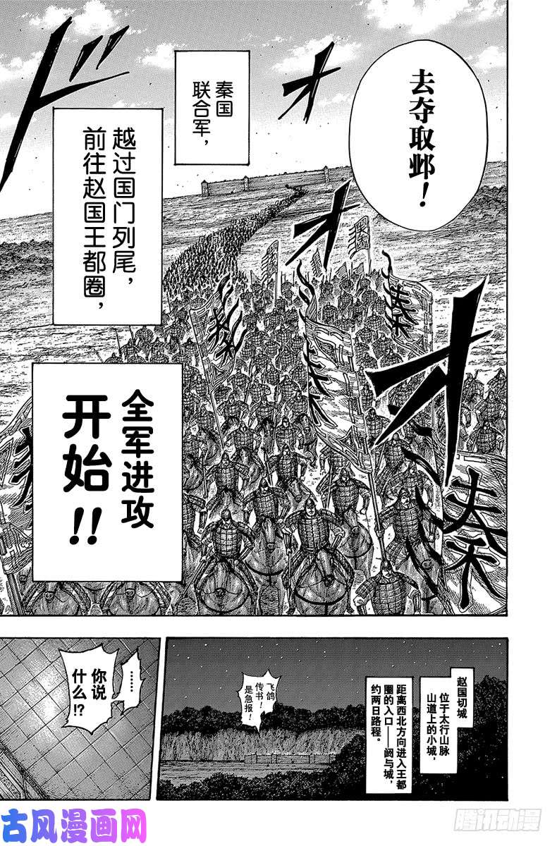 王者天下第512话 邺的真面目