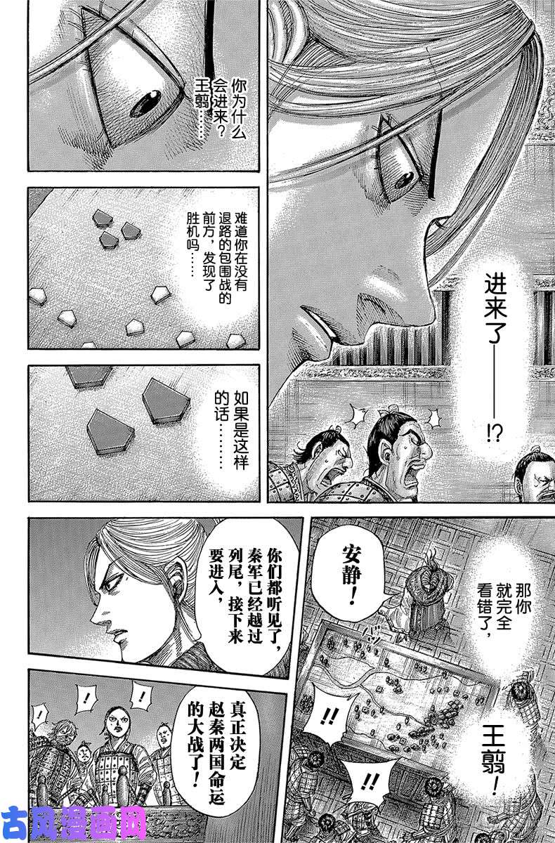 王者天下第512话 邺的真面目