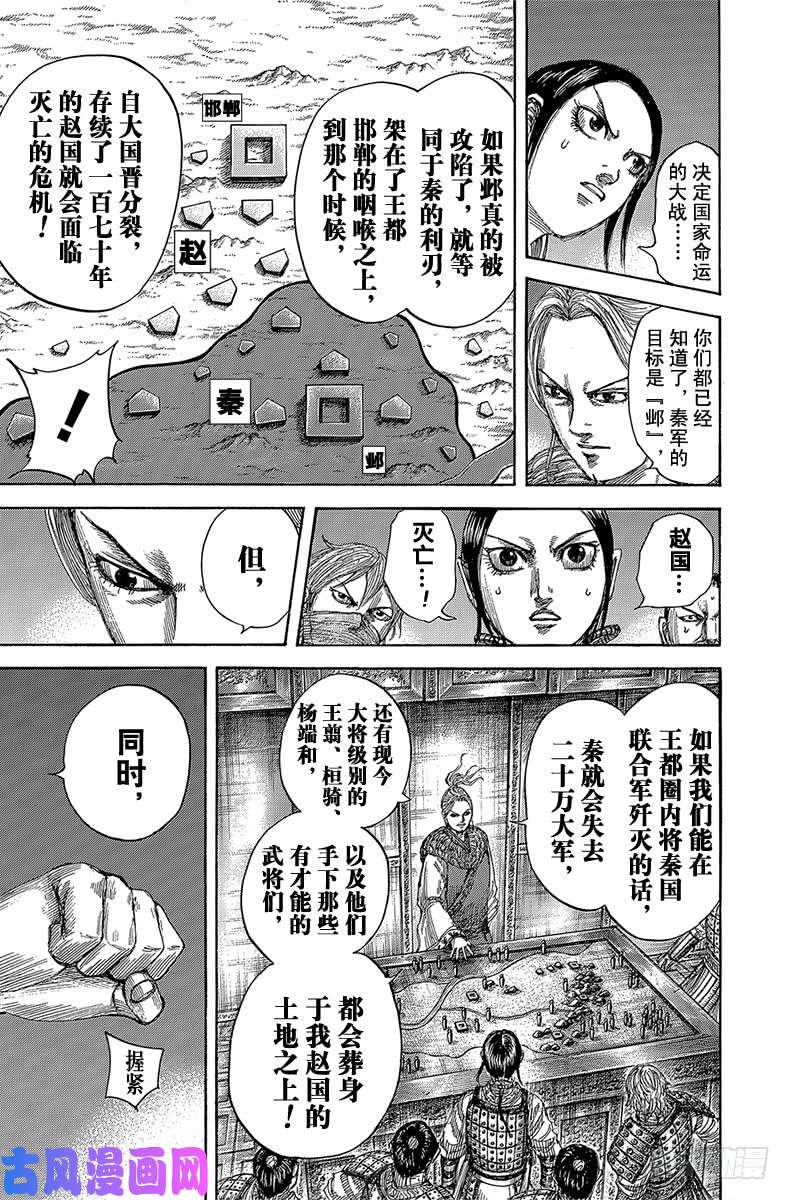 王者天下第512话 邺的真面目