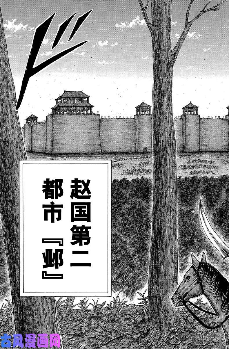 王者天下第512话 邺的真面目