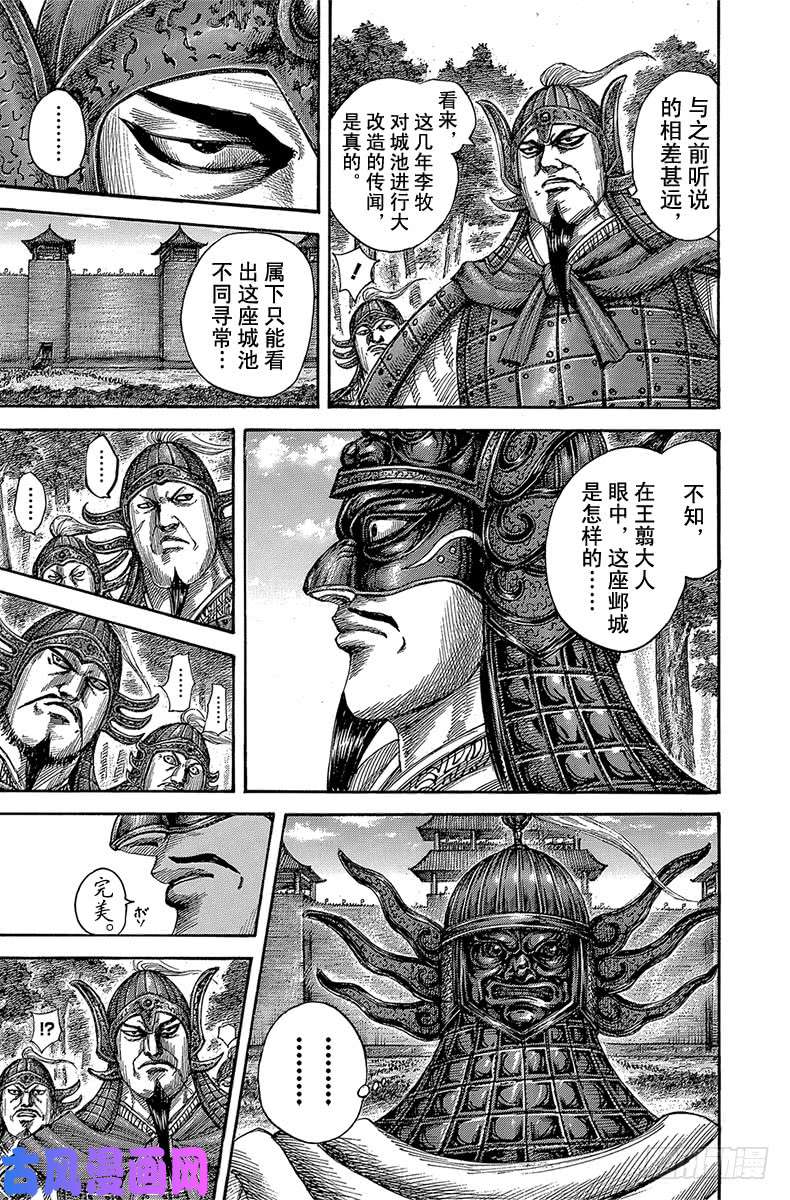 王者天下第512话 邺的真面目