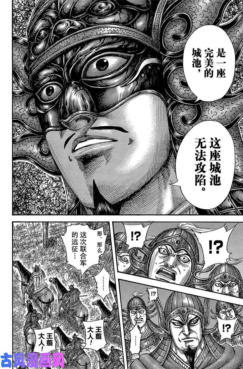 王者天下第512话 邺的真面目