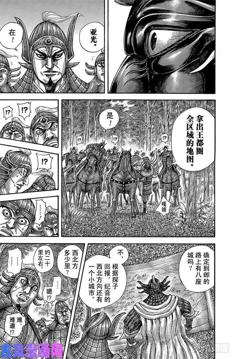 王者天下第512话 邺的真面目