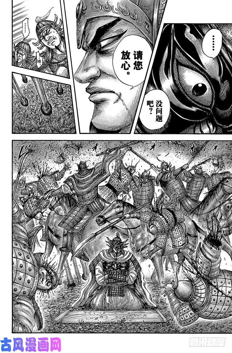 王者天下第512话 邺的真面目