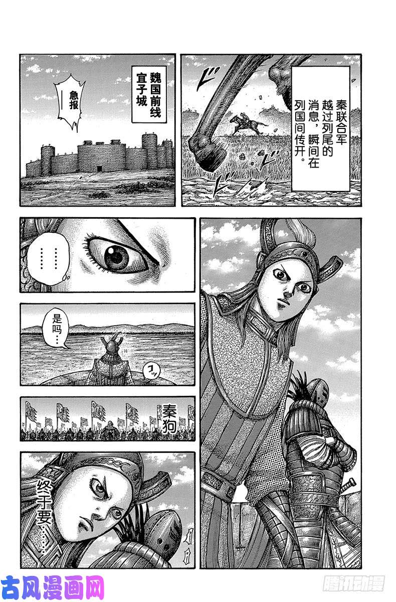 王者天下第513话 中华各国的预测