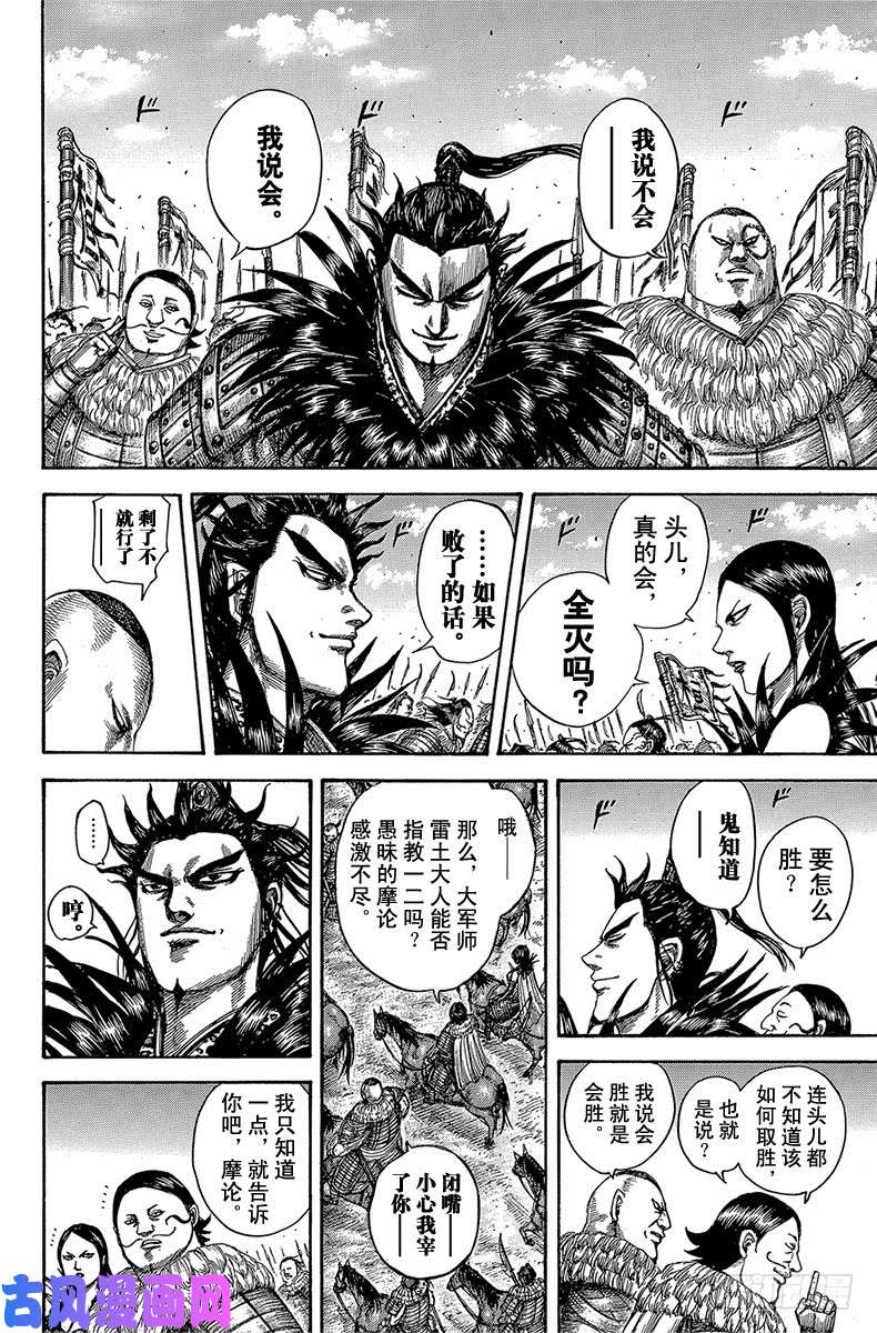 王者天下第513话 中华各国的预测